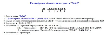 Агреат BS-ULN 20Y LRI (R-404а/R-507, LBP) Belief