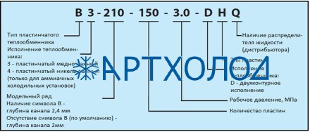Теплообменник пластинчатый паяный B3-210-60-3,0-HQ (021H4734) Danfoss Теплообменник пластинчатый паяный B3-210-60-3,0-HQ (021H4734) Danfoss